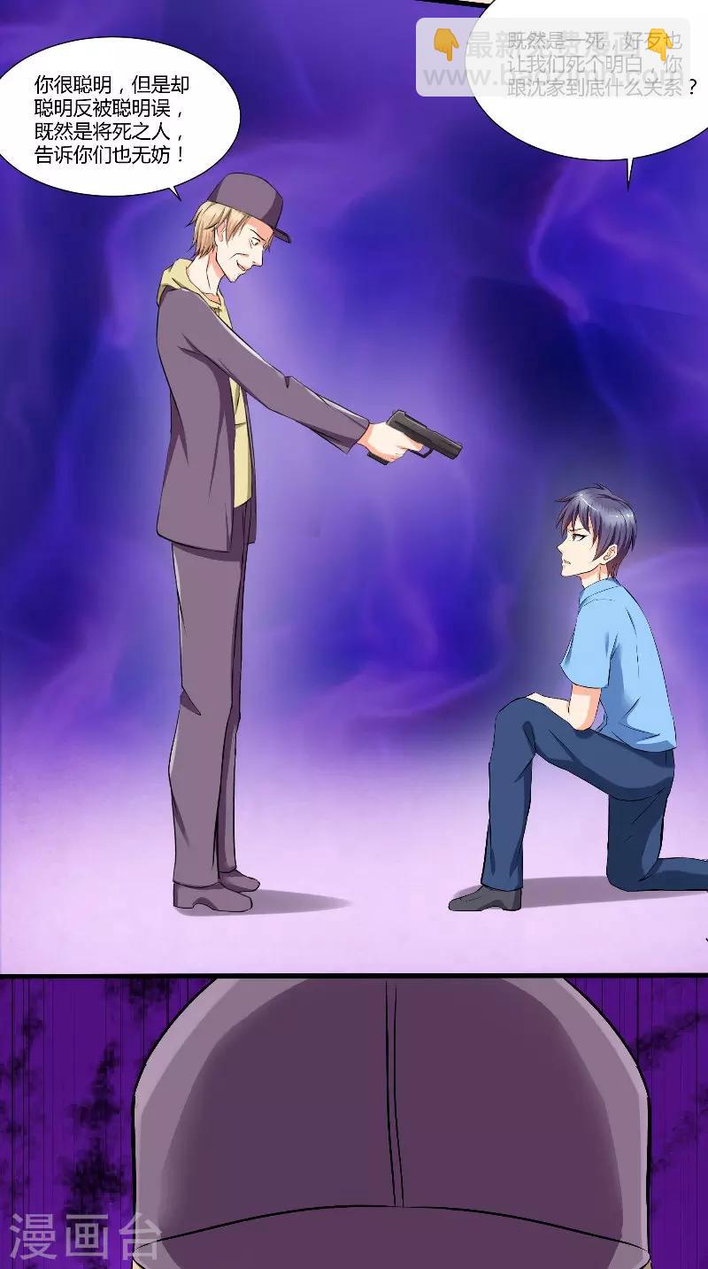 第49话 真正的继承人-第50话