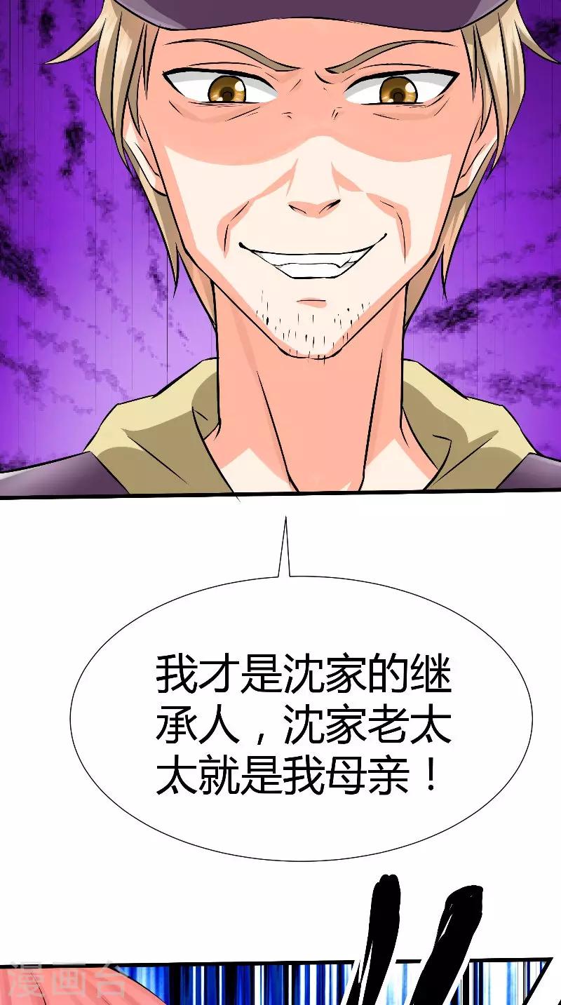 第49话 真正的继承人-第50话