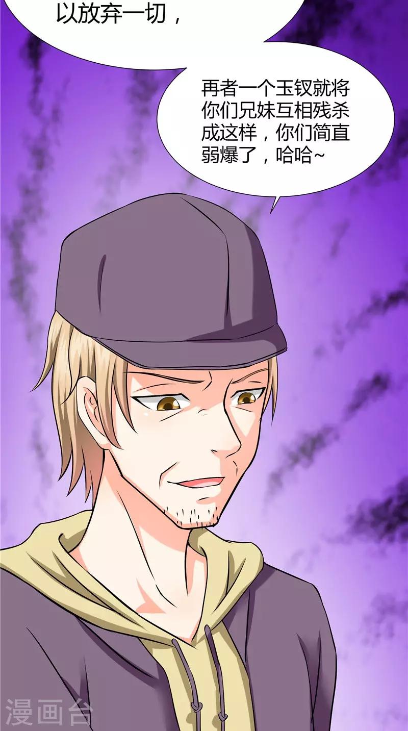 第49话 真正的继承人-第50话