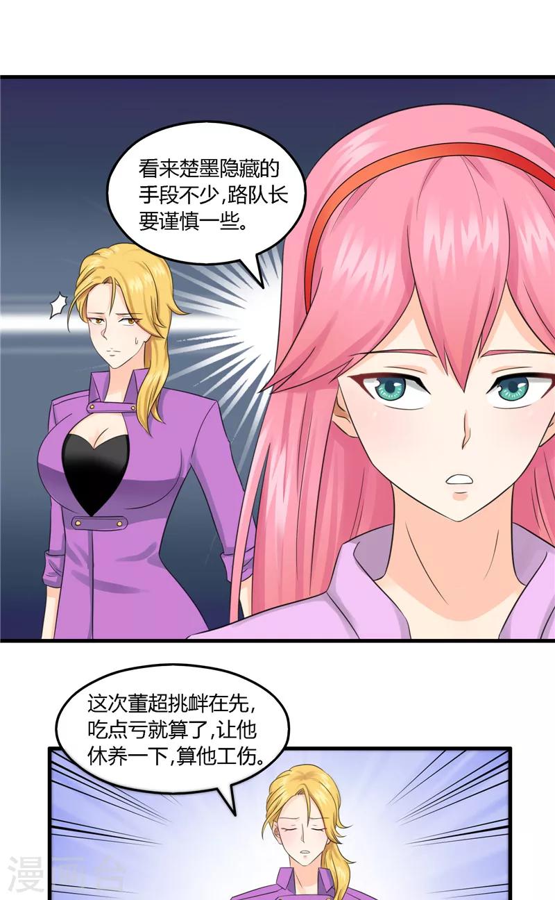 第7话 破解防线-第8话