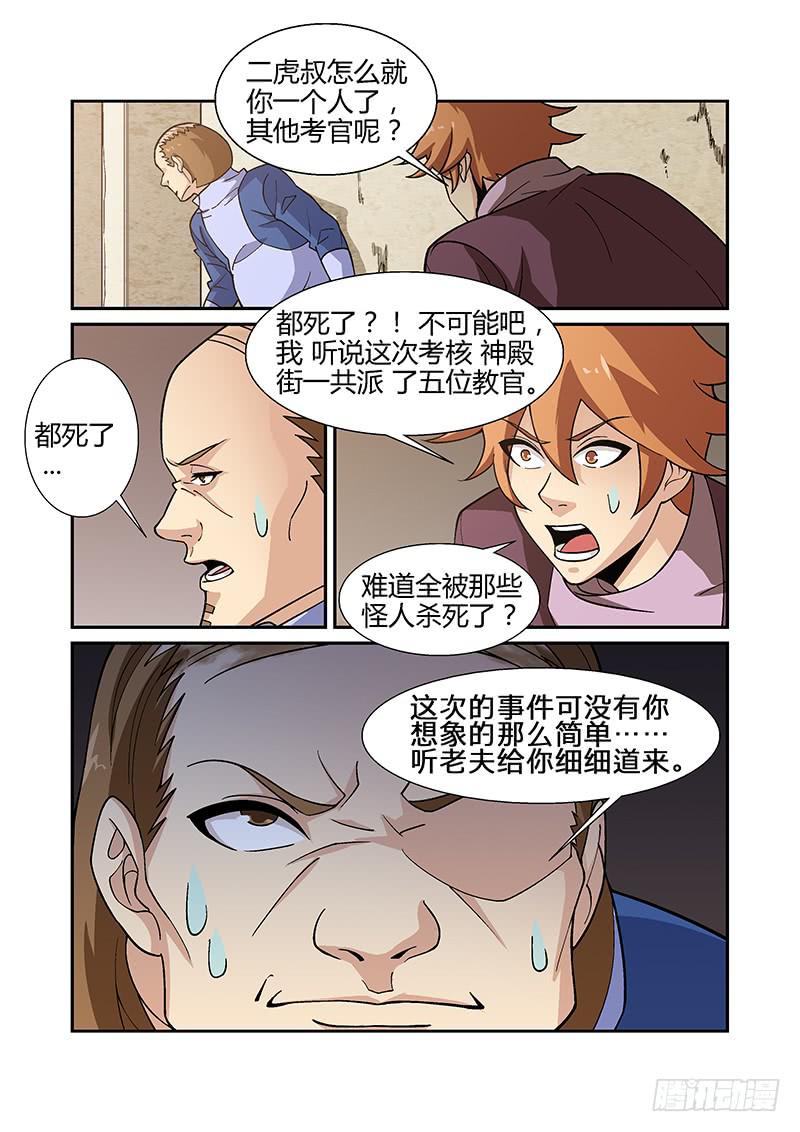 神殿街 - 20話 - 1