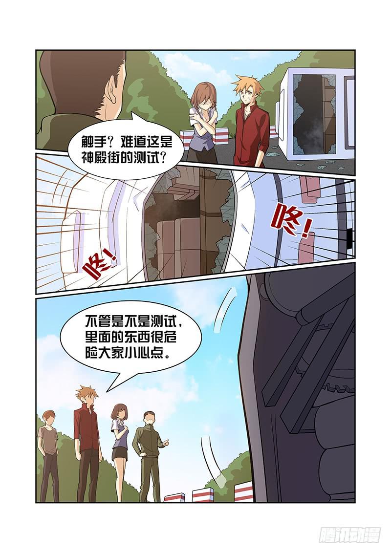 神殿街 - 04話 - 2