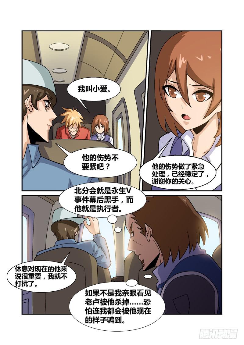 神殿街 - 32話 - 3