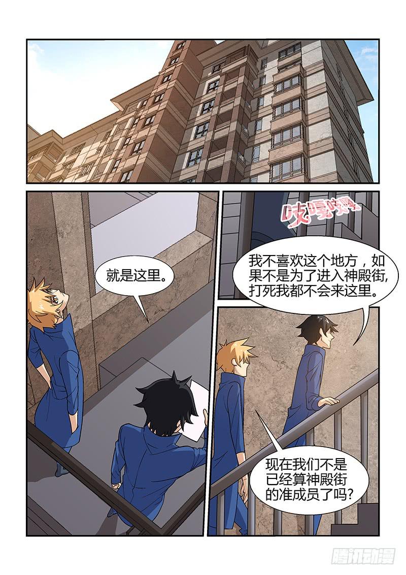 神殿街 - 36話 - 1