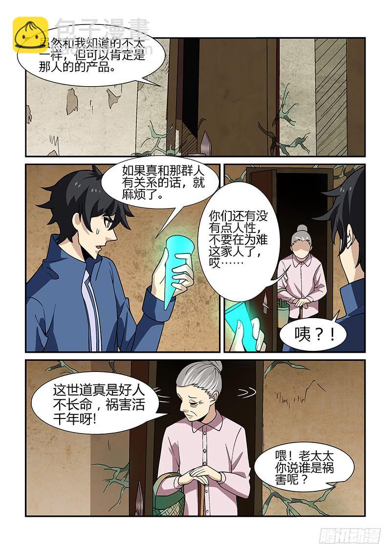 神殿街 - 40話 - 3