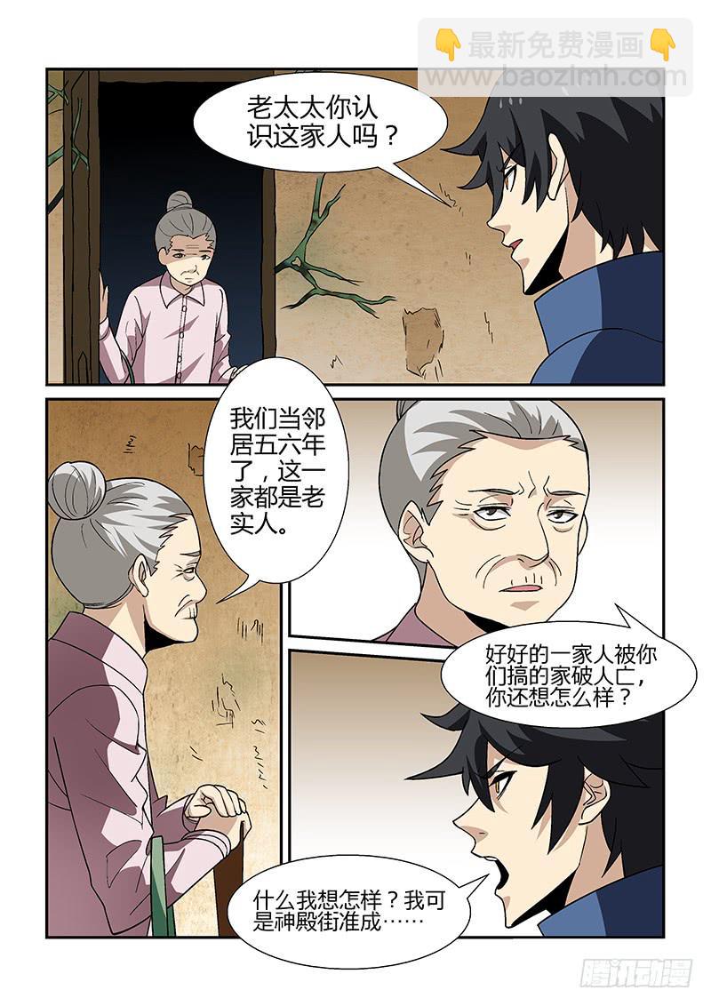 神殿街 - 40話 - 1