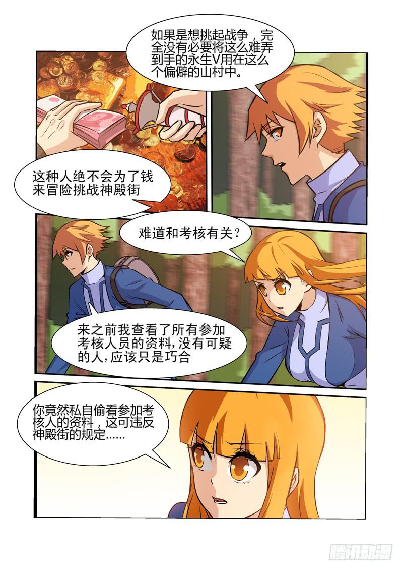 神殿街 - 10話 - 1