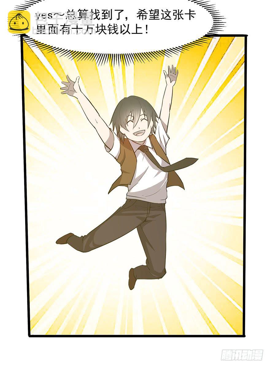 第十五话：取出&ldquo;自己&rdquo;的钱(1/2)-第16话