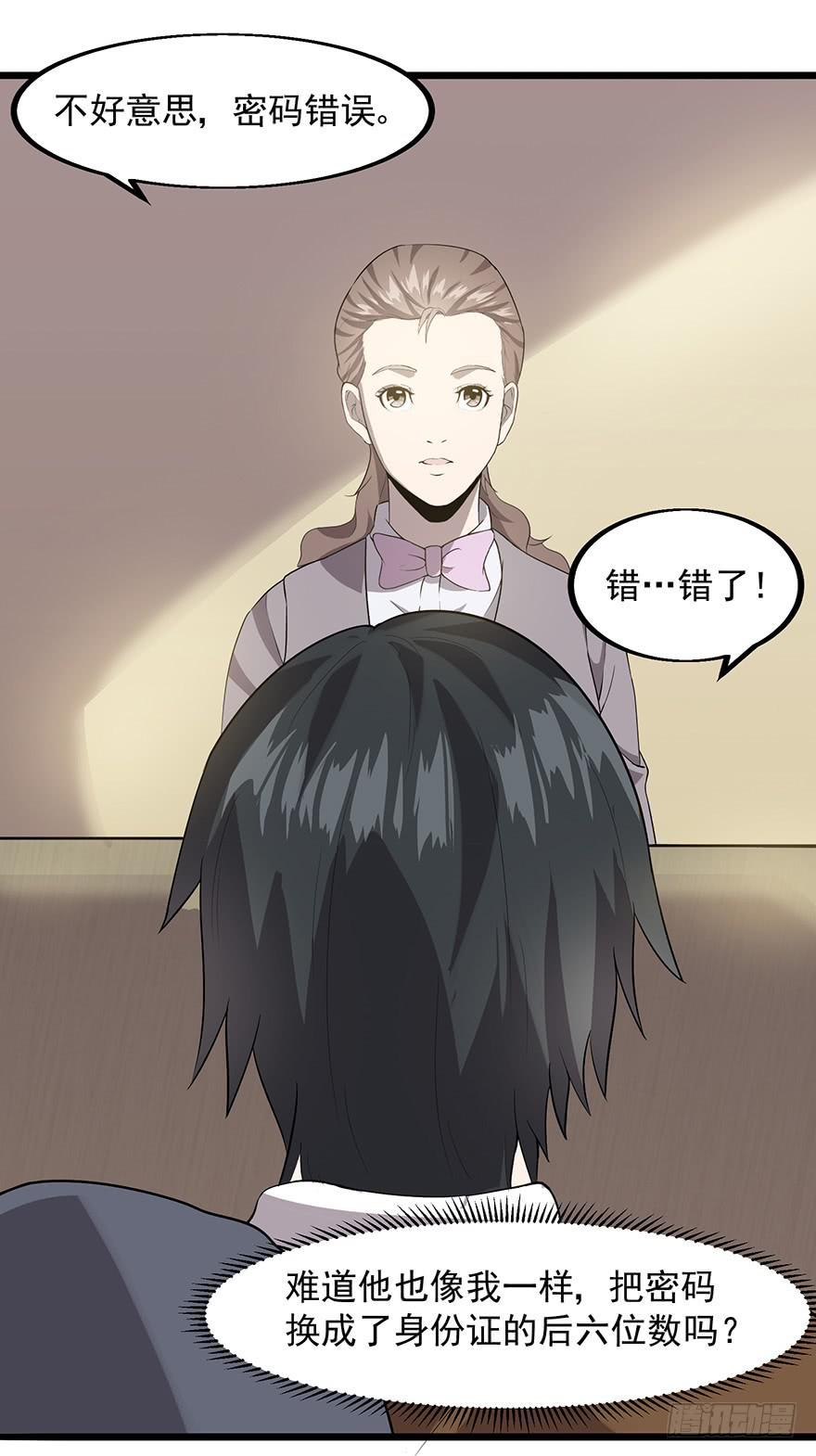 第十五话：取出&ldquo;自己&rdquo;的钱(1/2)-第16话