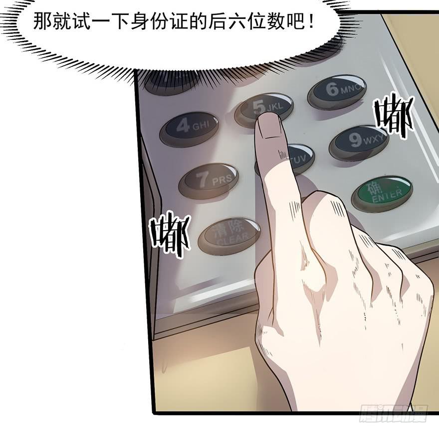 第十五话：取出&ldquo;自己&rdquo;的钱(1/2)-第16话