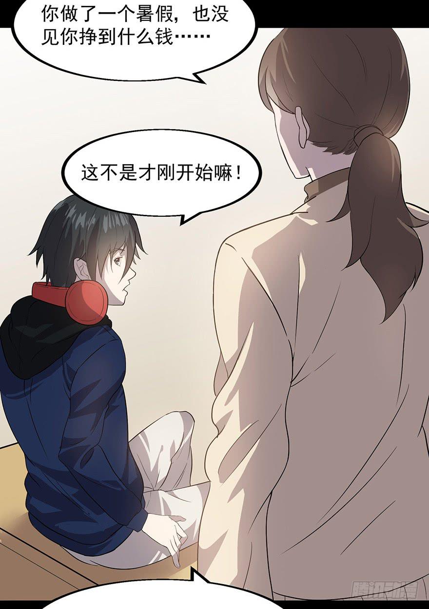 第十五话：取出&ldquo;自己&rdquo;的钱(1/2)-第16话