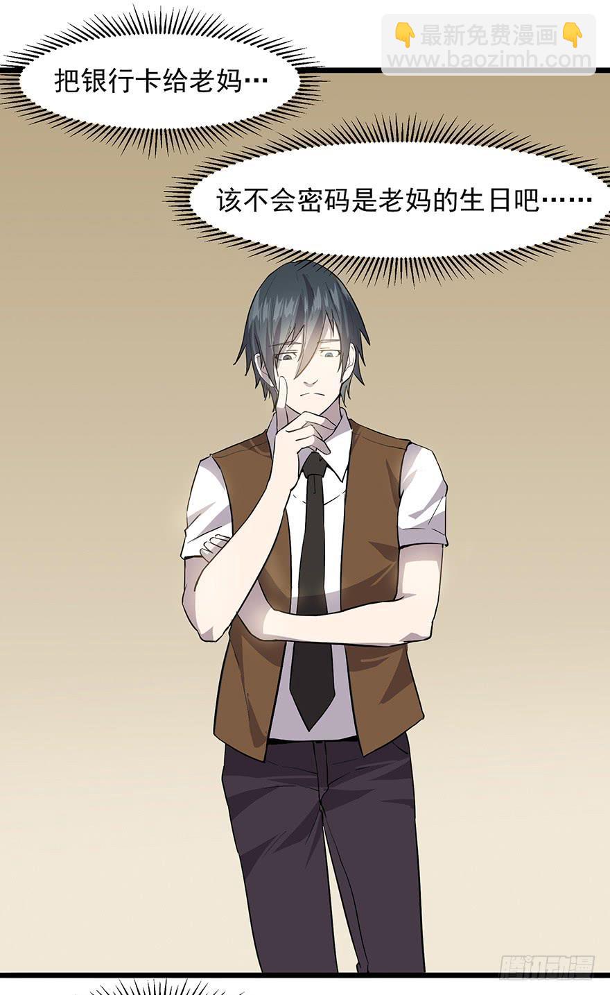 第十五话：取出&ldquo;自己&rdquo;的钱(1/2)-第16话