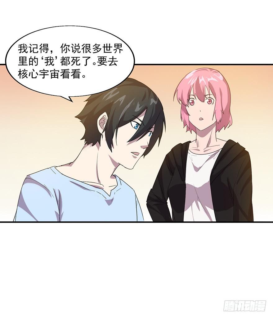 第三十七话：闯入核心宇宙(1/2)-第38话