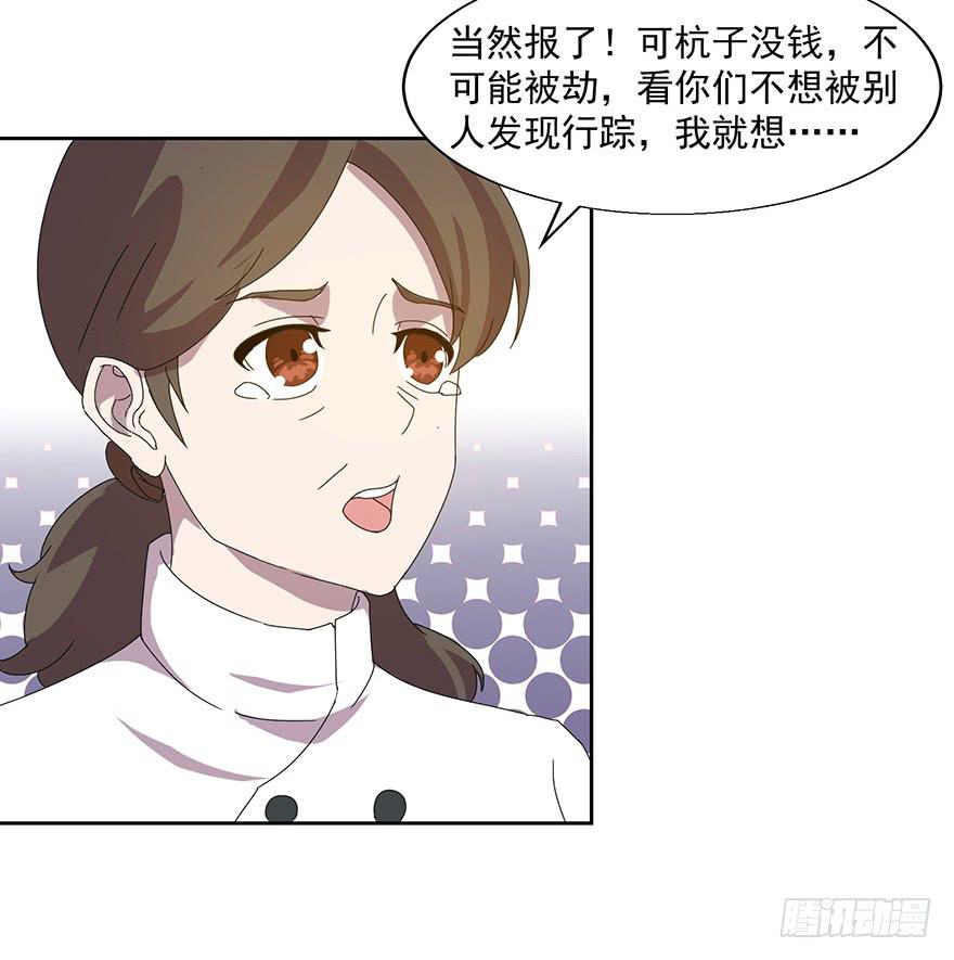 身份摺疊 - 第四十一話：被抓(1/2) - 4