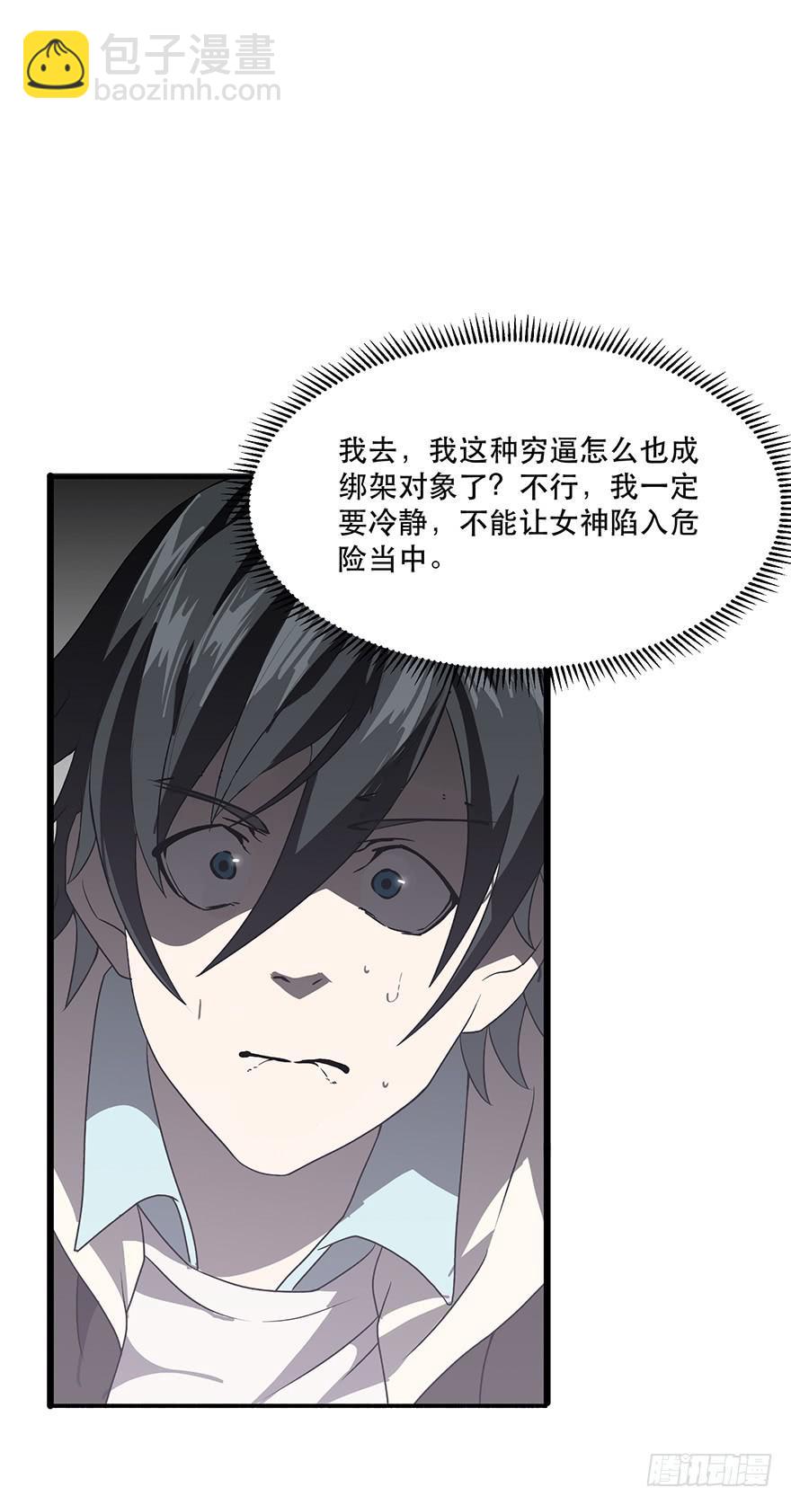 第九话：被绑架(1/2)-第10话