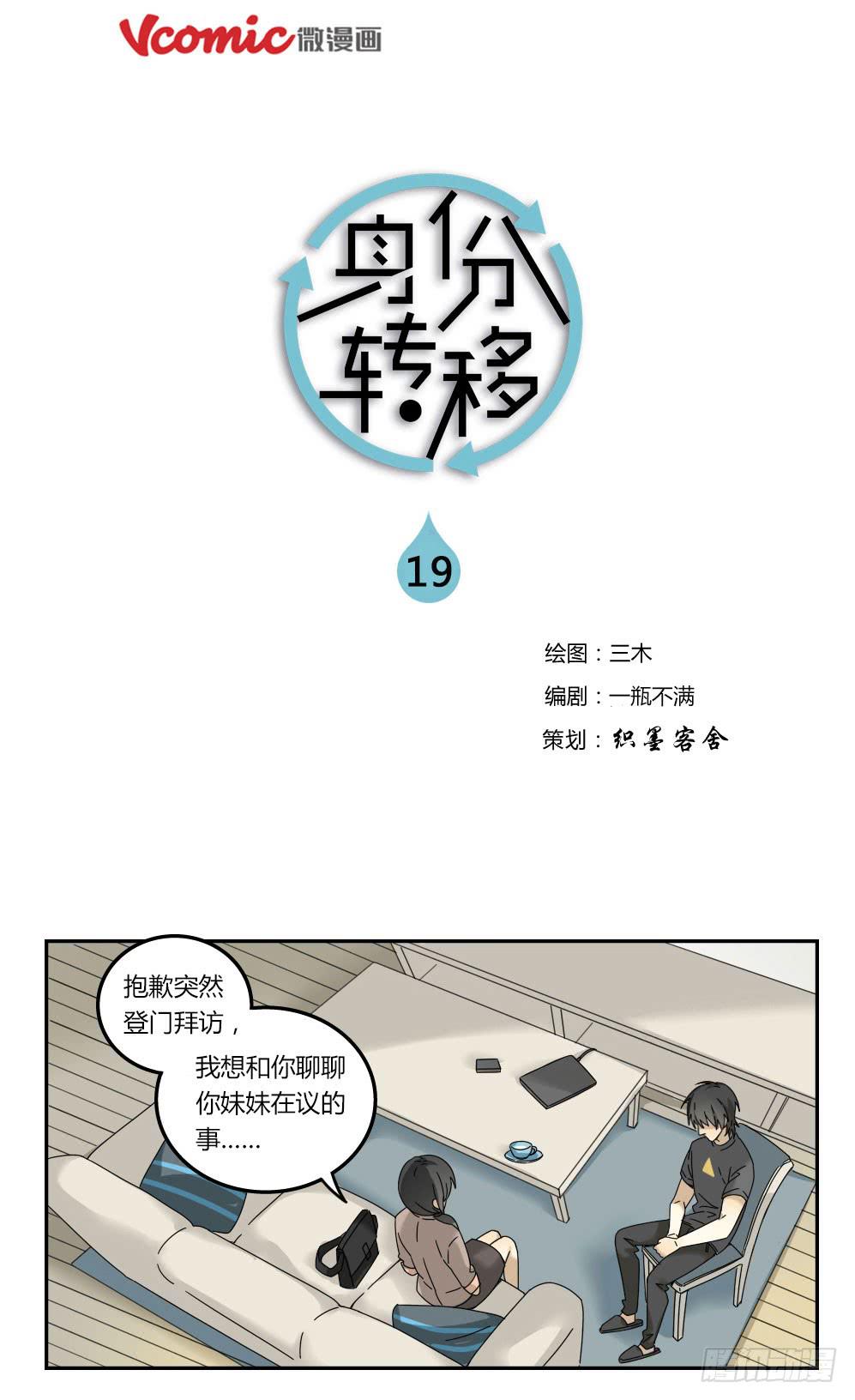 身份轉移 - 19 - 1