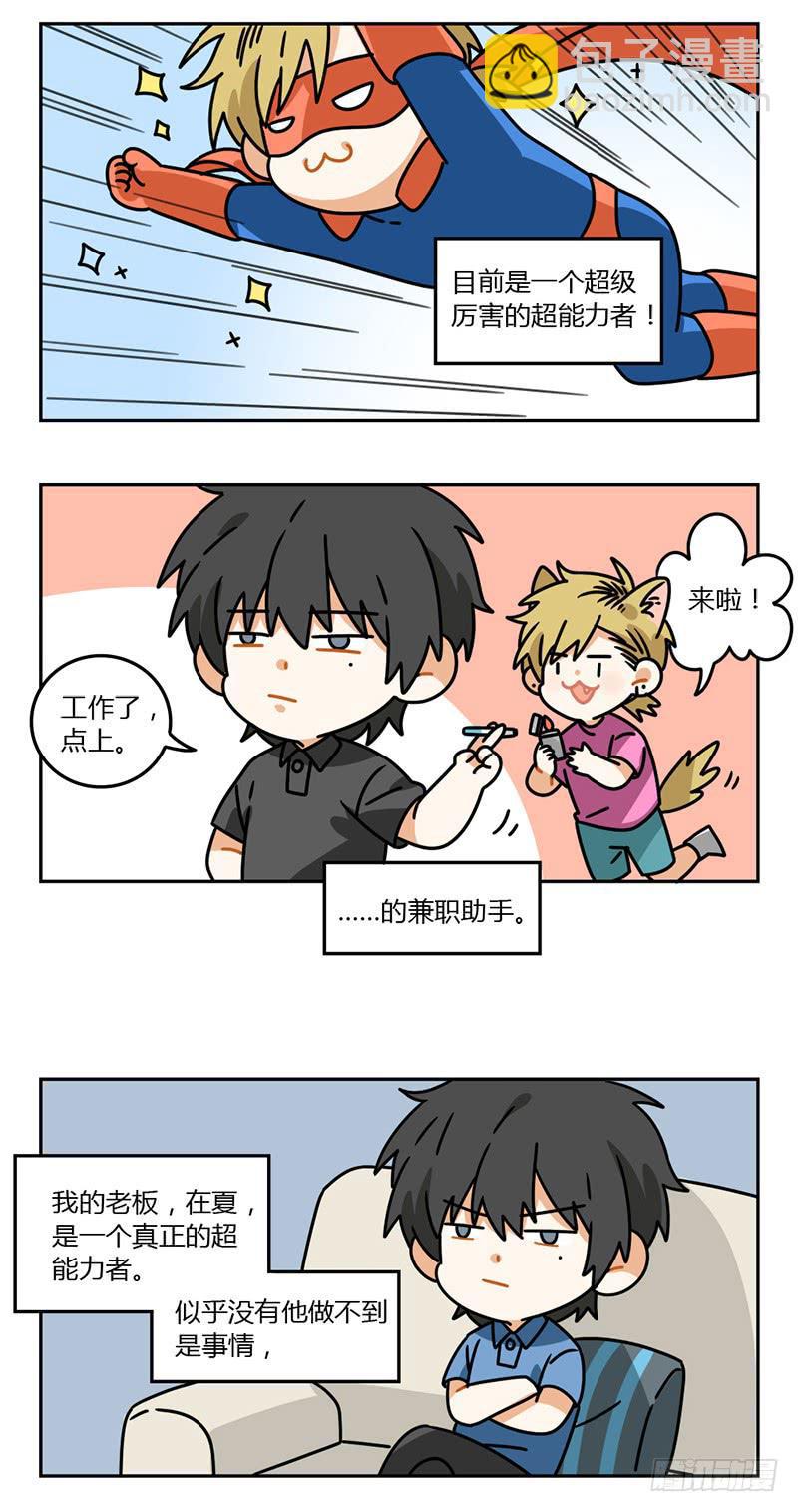 54 飞凡日记（1）-第54话