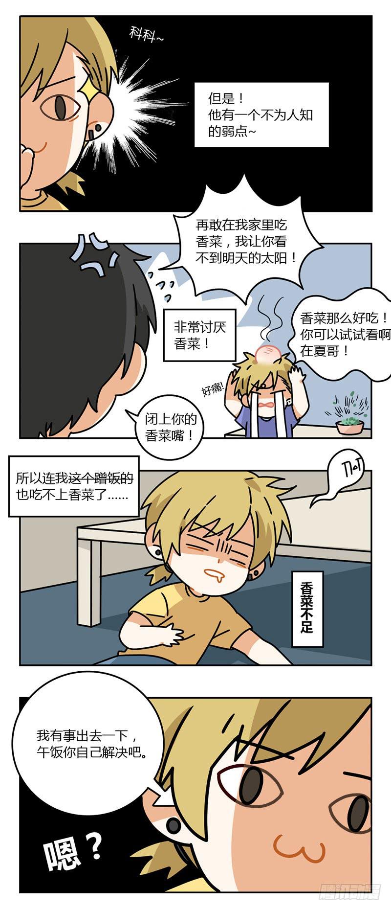 54 飞凡日记（1）-第54话