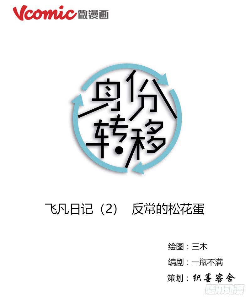 第60话 飞凡日记（2）-第60话