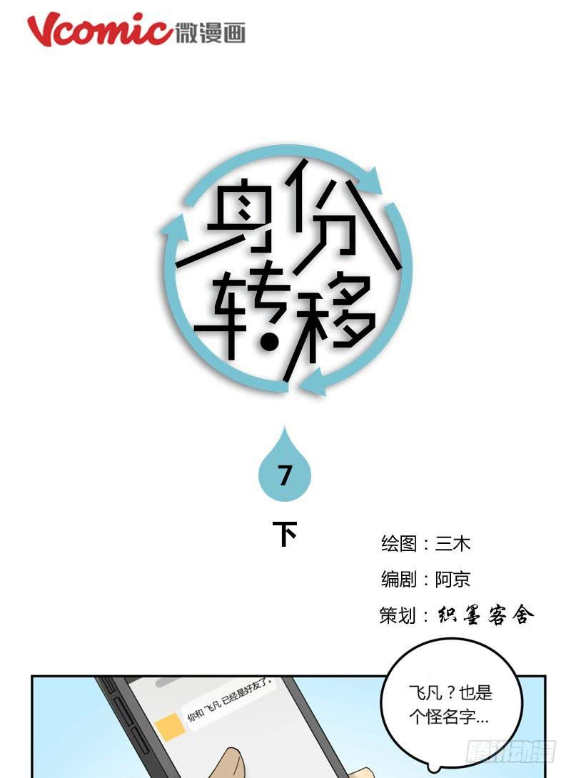 身份轉移 - 7（下） - 1