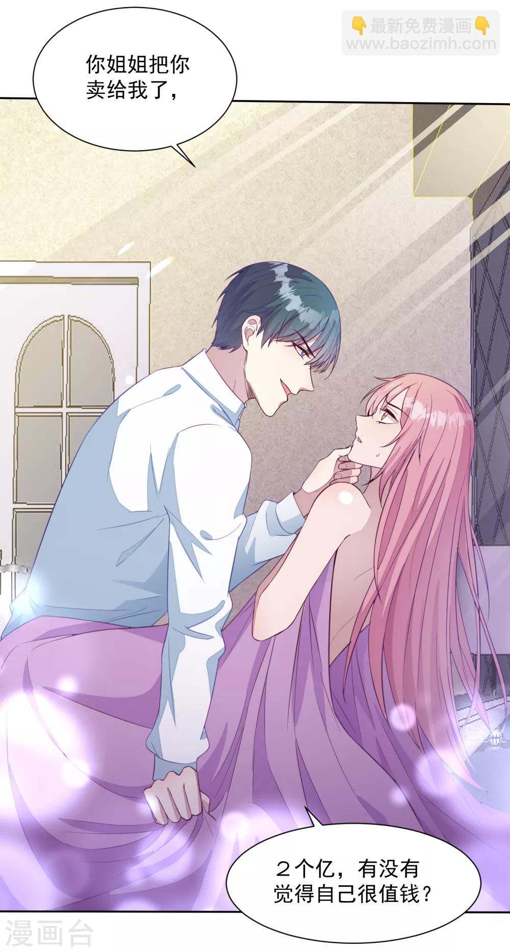 第1话 沈家的牺牲品-第2话