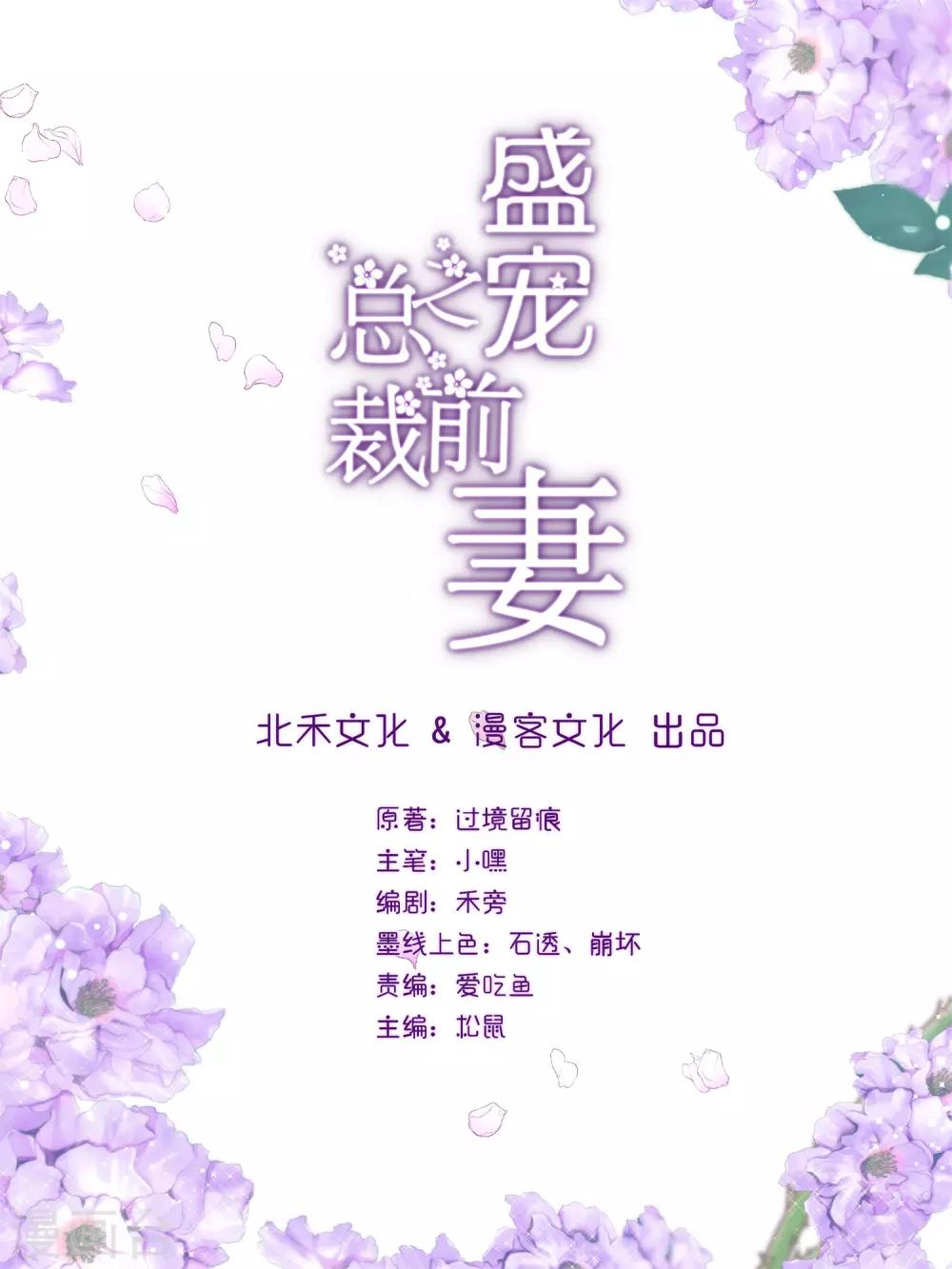 盛寵之總裁前妻 - 第1話 沈家的犧牲品 - 2