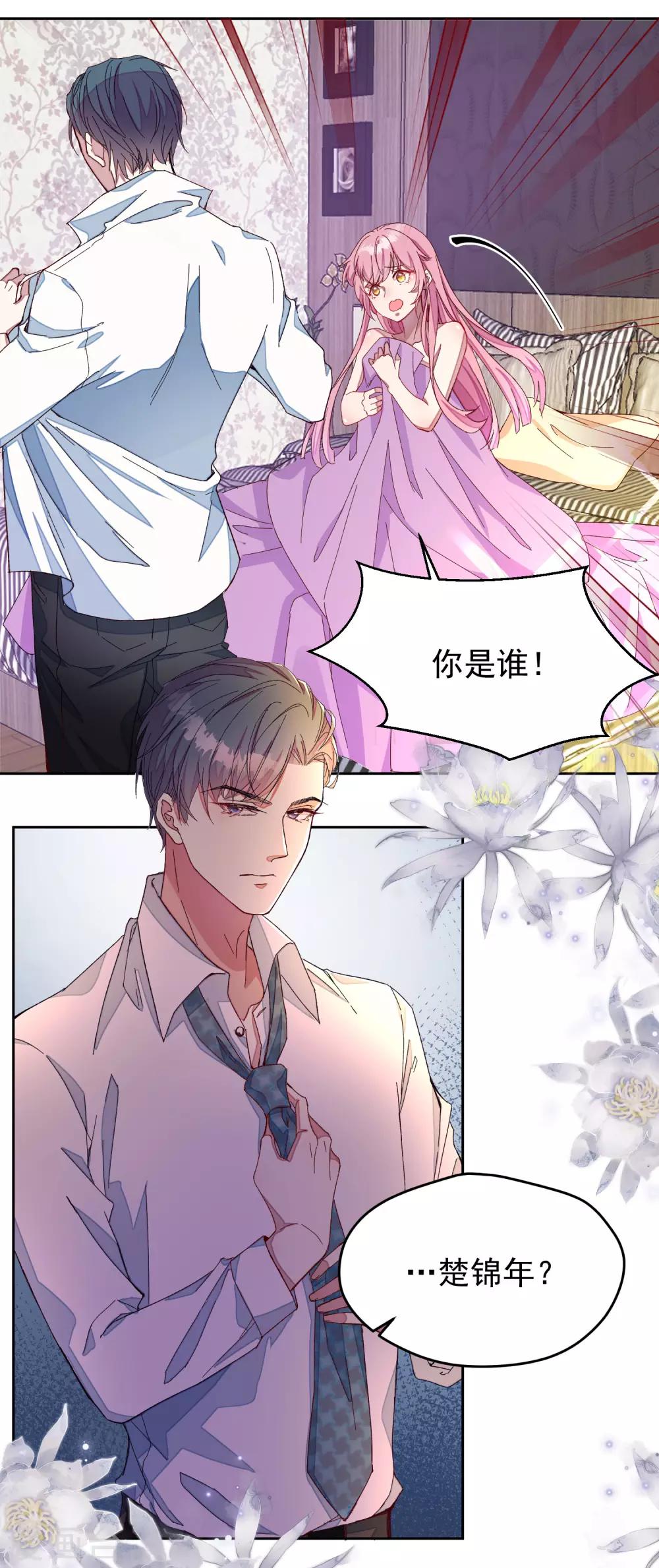 第1话 沈家的牺牲品-第2话