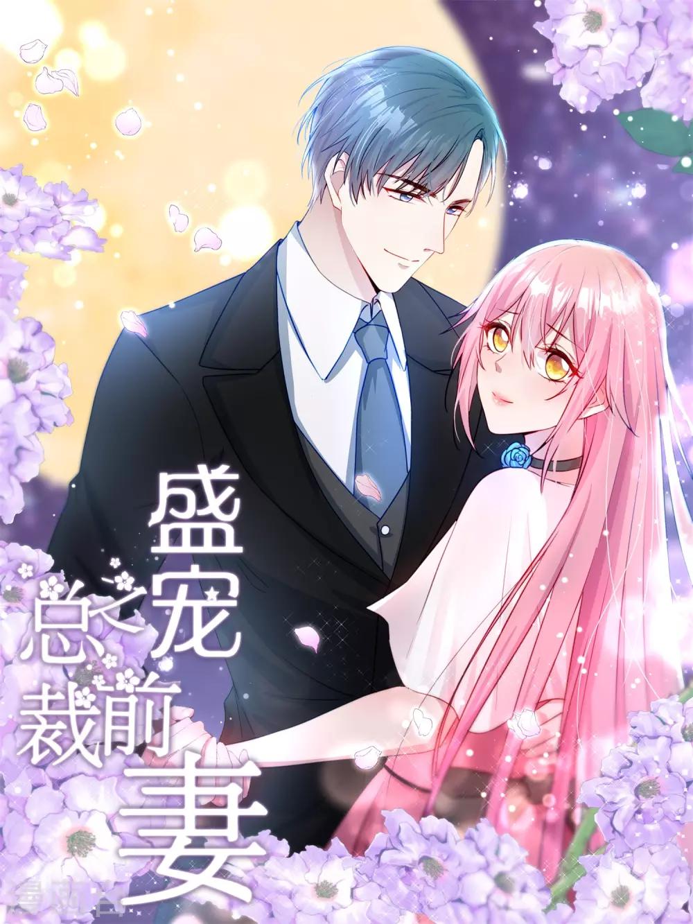 第3话 逃不掉的&ldquo;娇妻&rdquo;-第4话