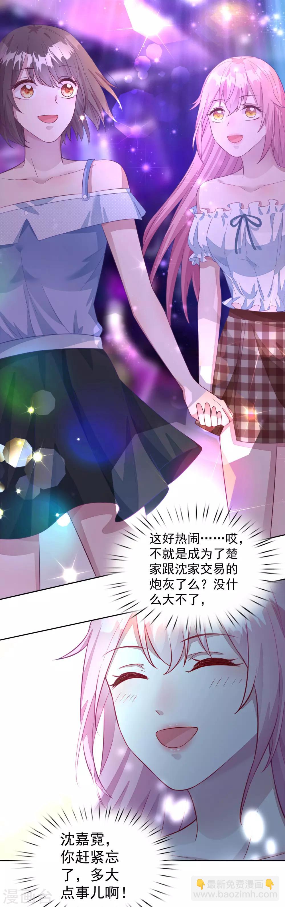 第3话 逃不掉的&ldquo;娇妻&rdquo;-第4话