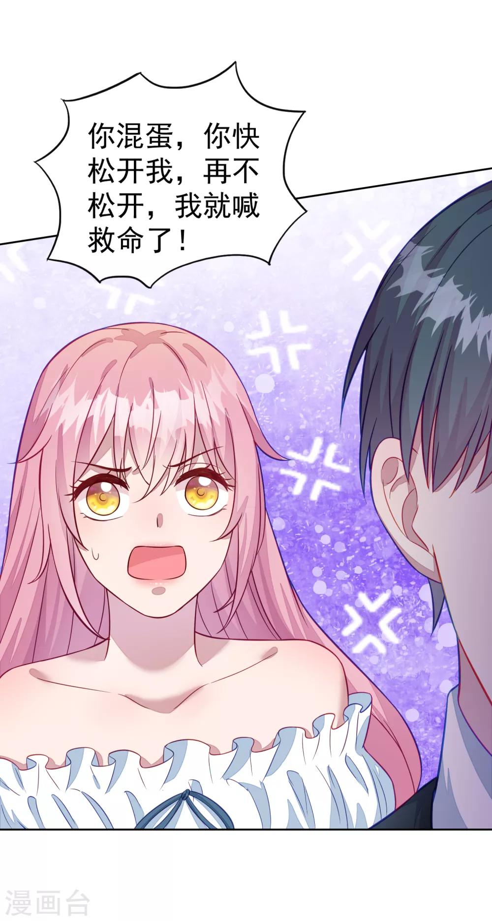 第3话 逃不掉的&ldquo;娇妻&rdquo;-第4话