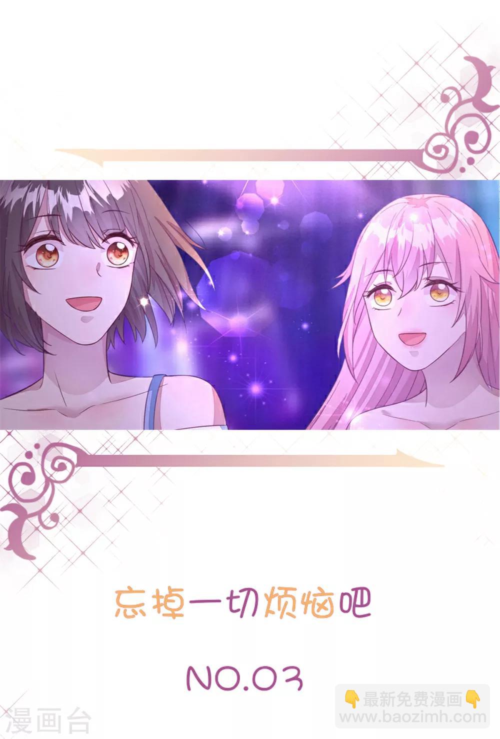 第3话 逃不掉的&ldquo;娇妻&rdquo;-第4话