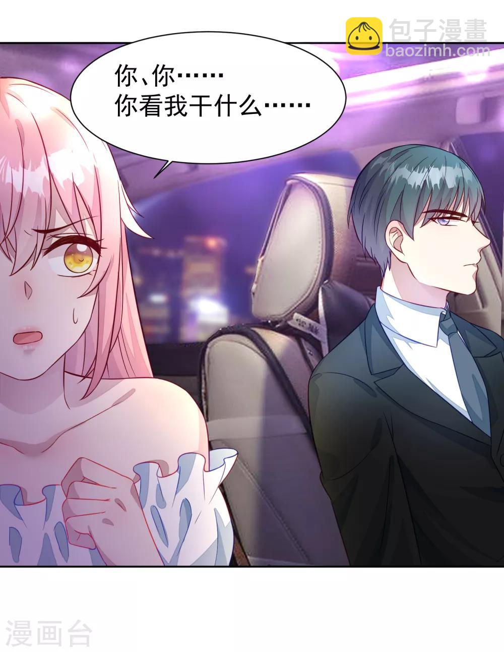 第3话 逃不掉的&ldquo;娇妻&rdquo;-第4话