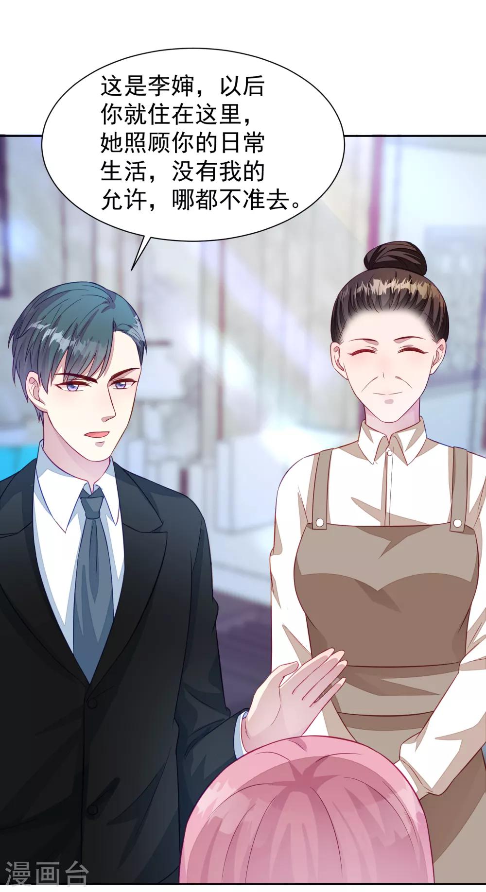 第3话 逃不掉的&ldquo;娇妻&rdquo;-第4话