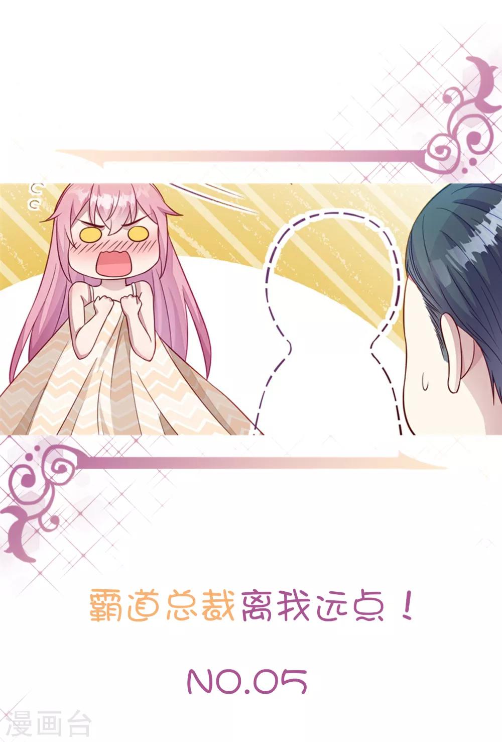 第5话 女人，放乖点！-第6话