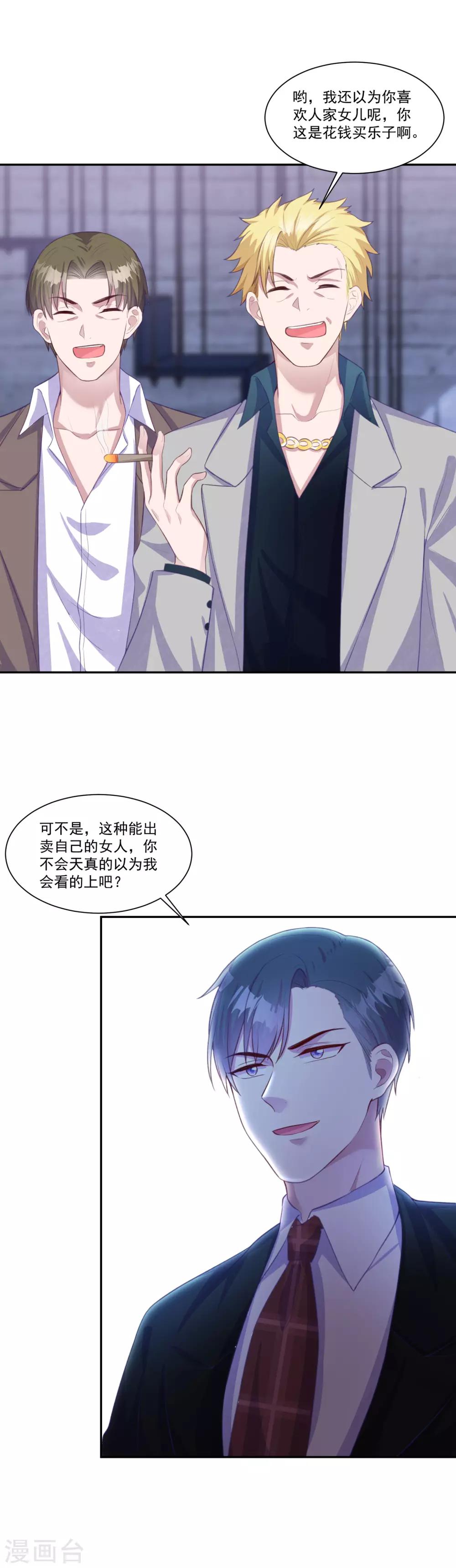 第7话 是游戏还是真心？-第8话