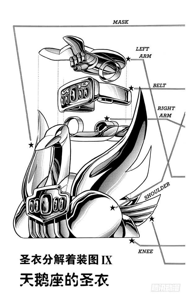 聖鬥士星矢（番外篇） - 番外2 聖衣分解着裝圖 - 2