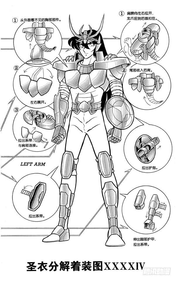 番外14 圣衣分解着装图-第14话