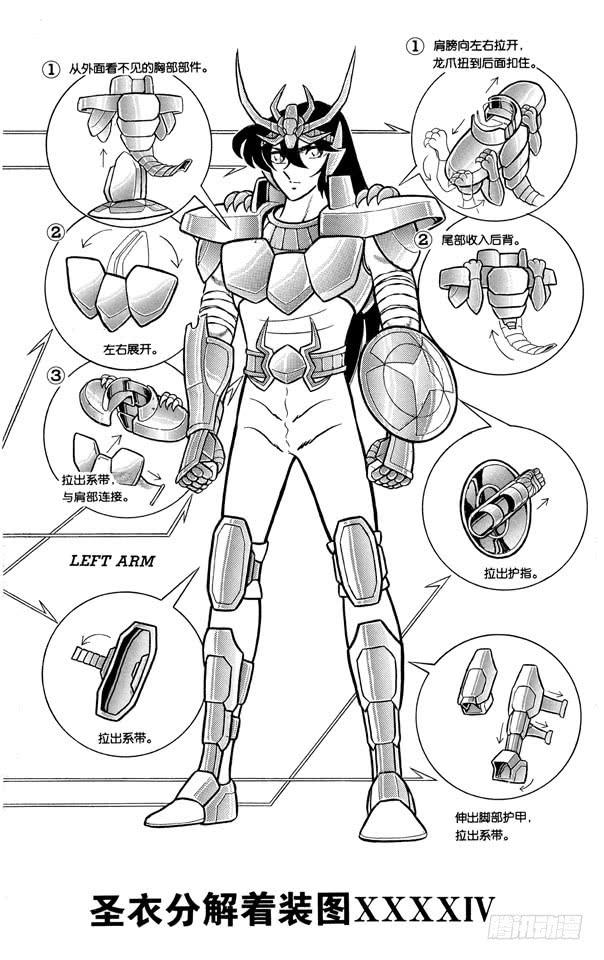 聖鬥士星矢（番外篇） - 番外14 聖衣分解着裝圖 - 1