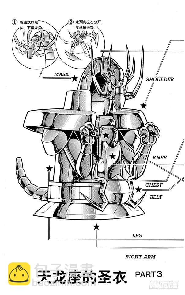 番外14 圣衣分解着装图-第14话