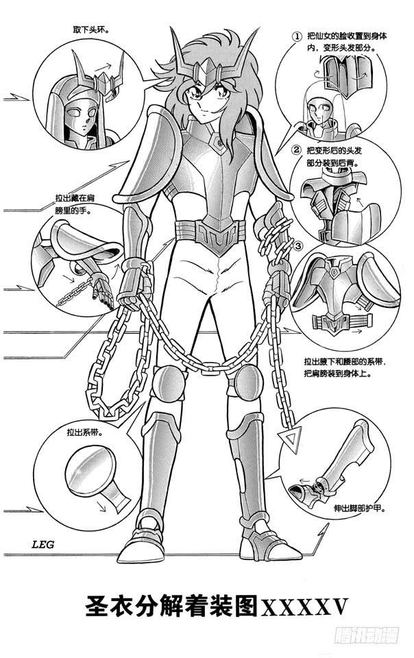 聖鬥士星矢（番外篇） - 番外14 聖衣分解着裝圖 - 1