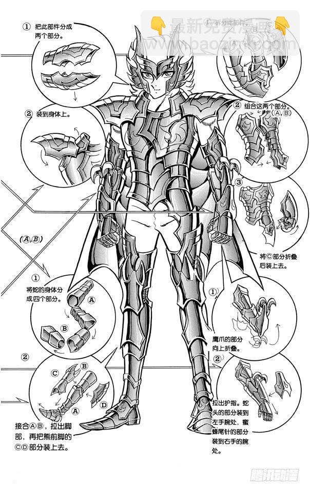 番外14 圣衣分解着装图-第14话