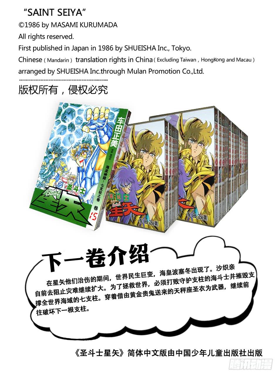 番外14 圣衣分解着装图-第14话