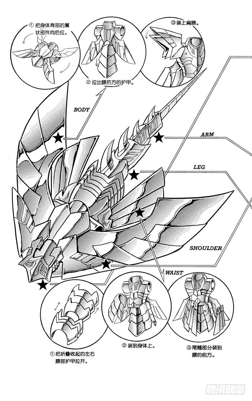 番外16 鳞衣分解着装图-第16话