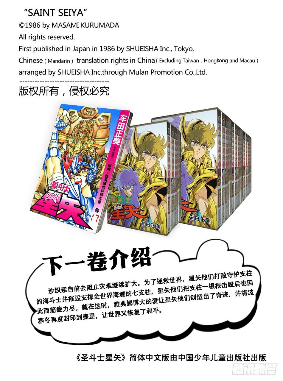 番外16 鳞衣分解着装图-第16话