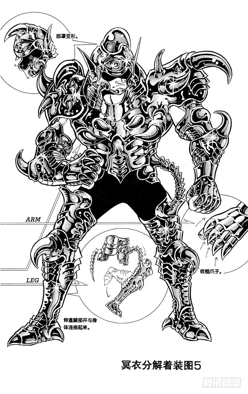 番外18 冥衣分解着装图-第18话