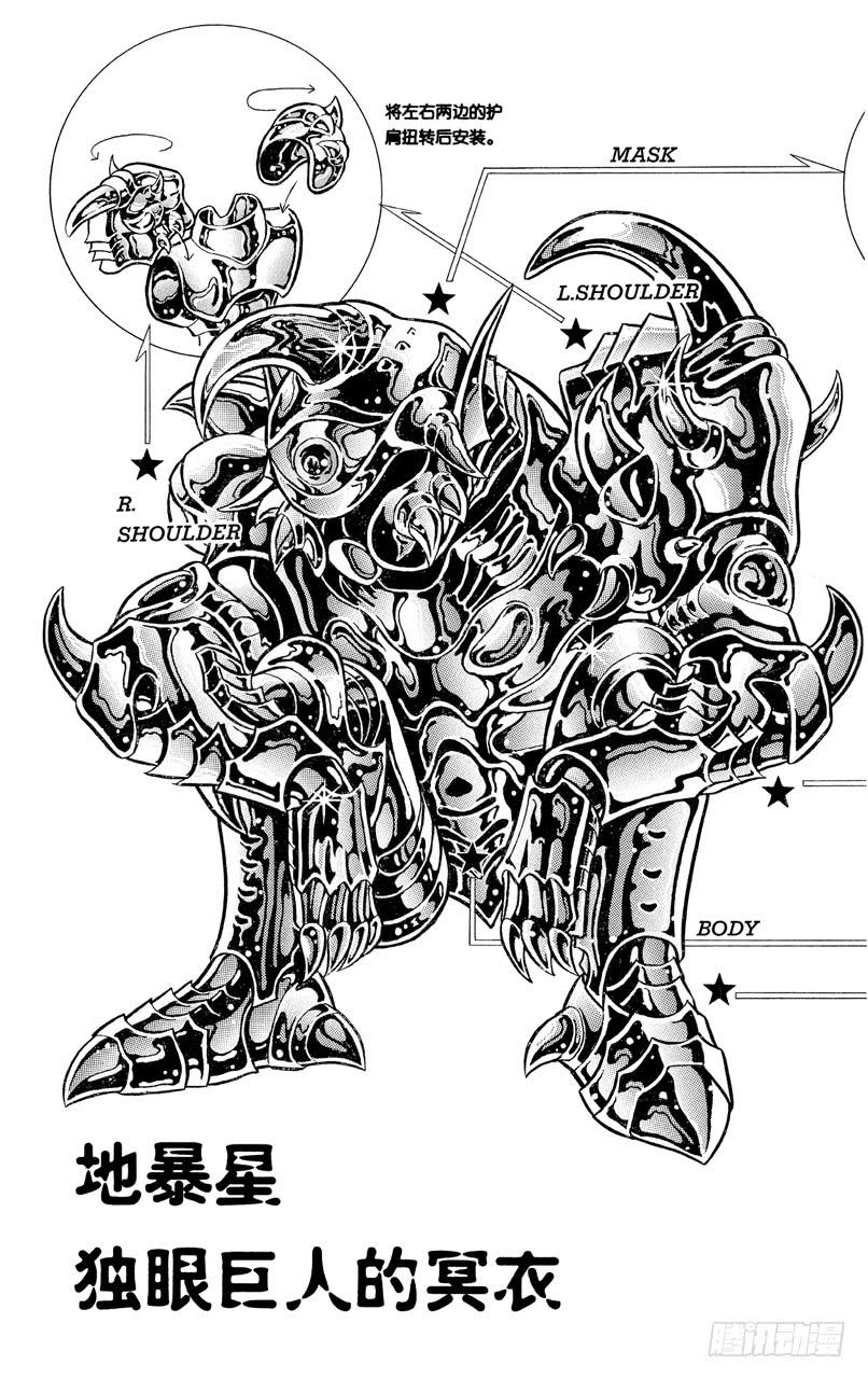 番外18 冥衣分解着装图-第18话