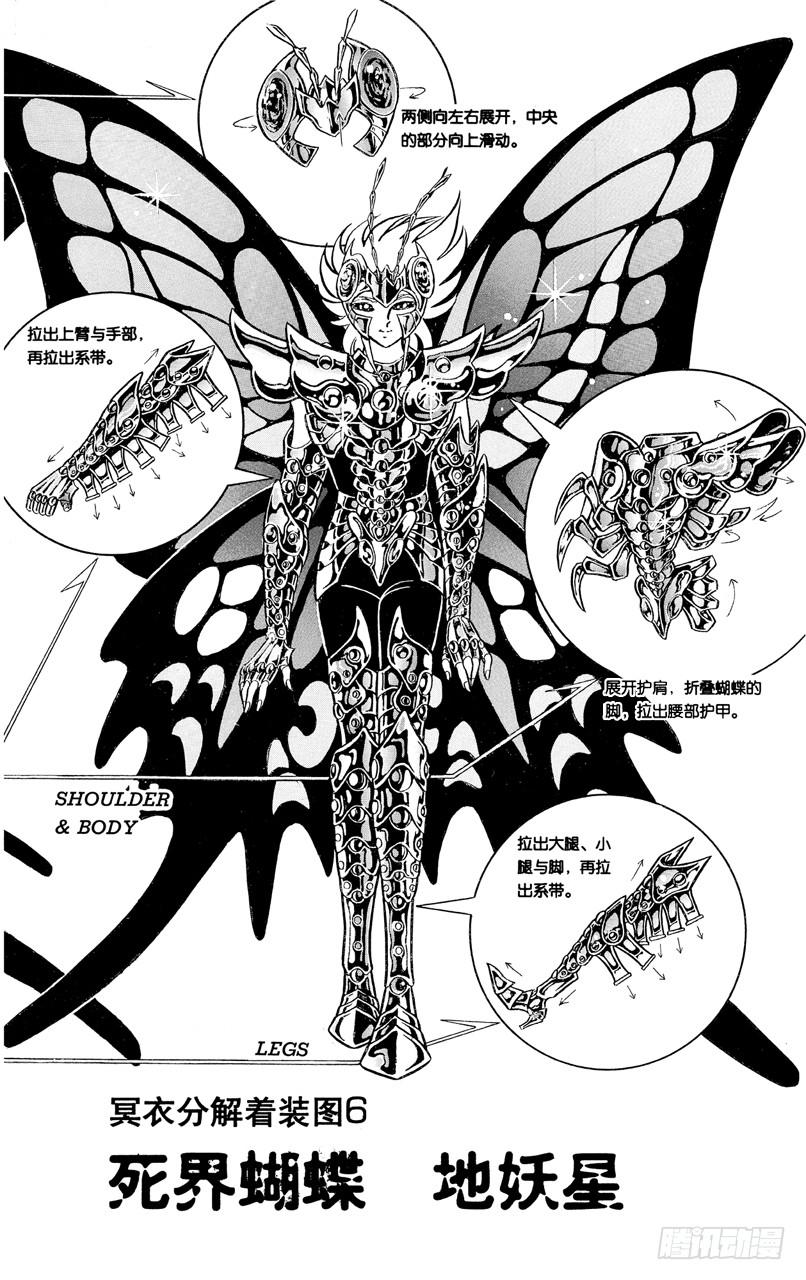 番外18 冥衣分解着装图-第18话