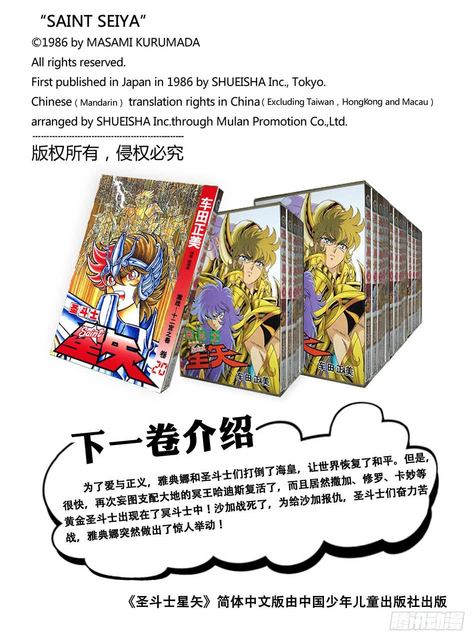 番外18 冥衣分解着装图-第18话