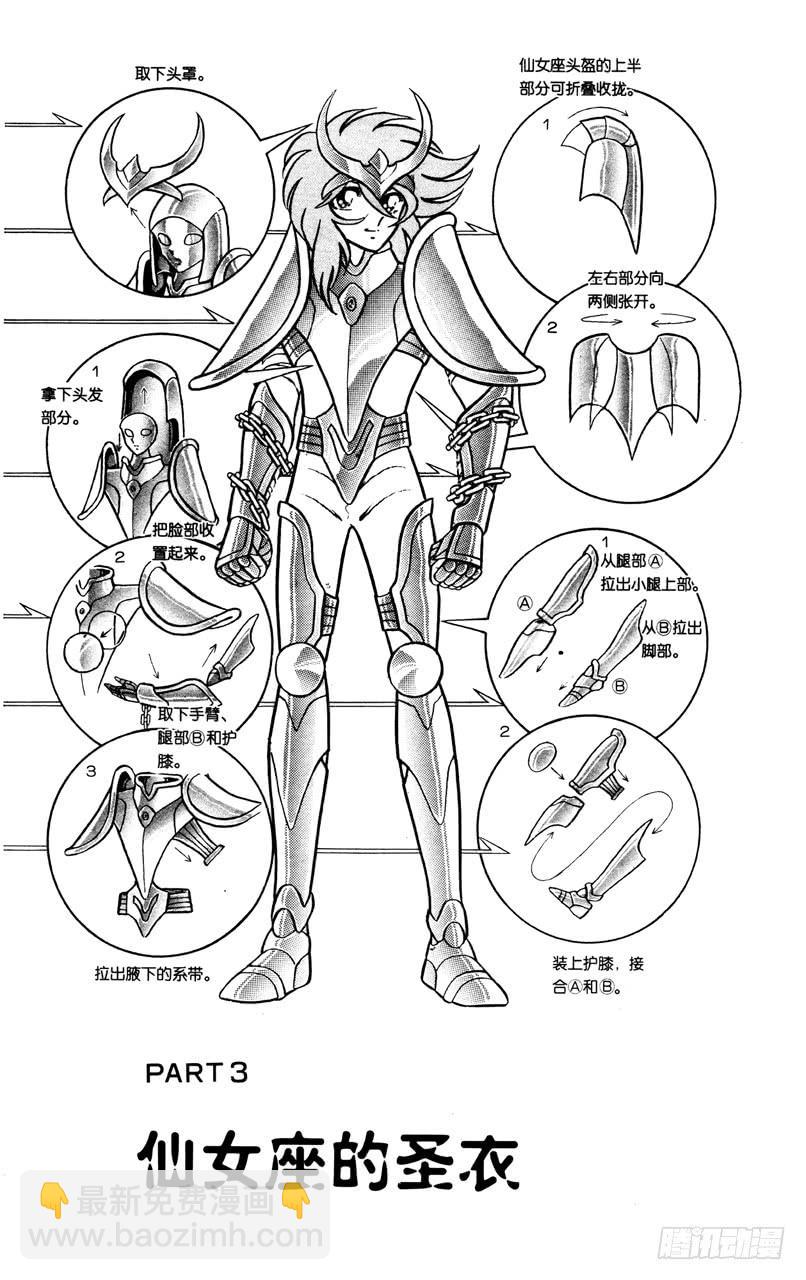 聖鬥士星矢（番外篇） - 番外20 聖衣分解着裝圖 - 1