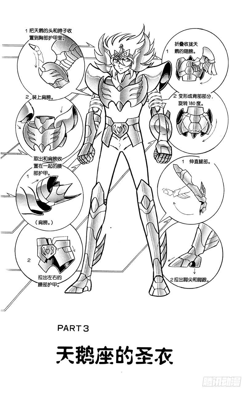 番外20 圣衣分解着装图-第20话